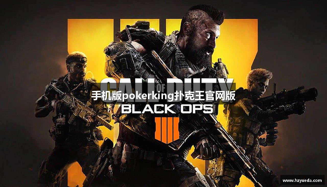 手机版pokerking扑克王官网版